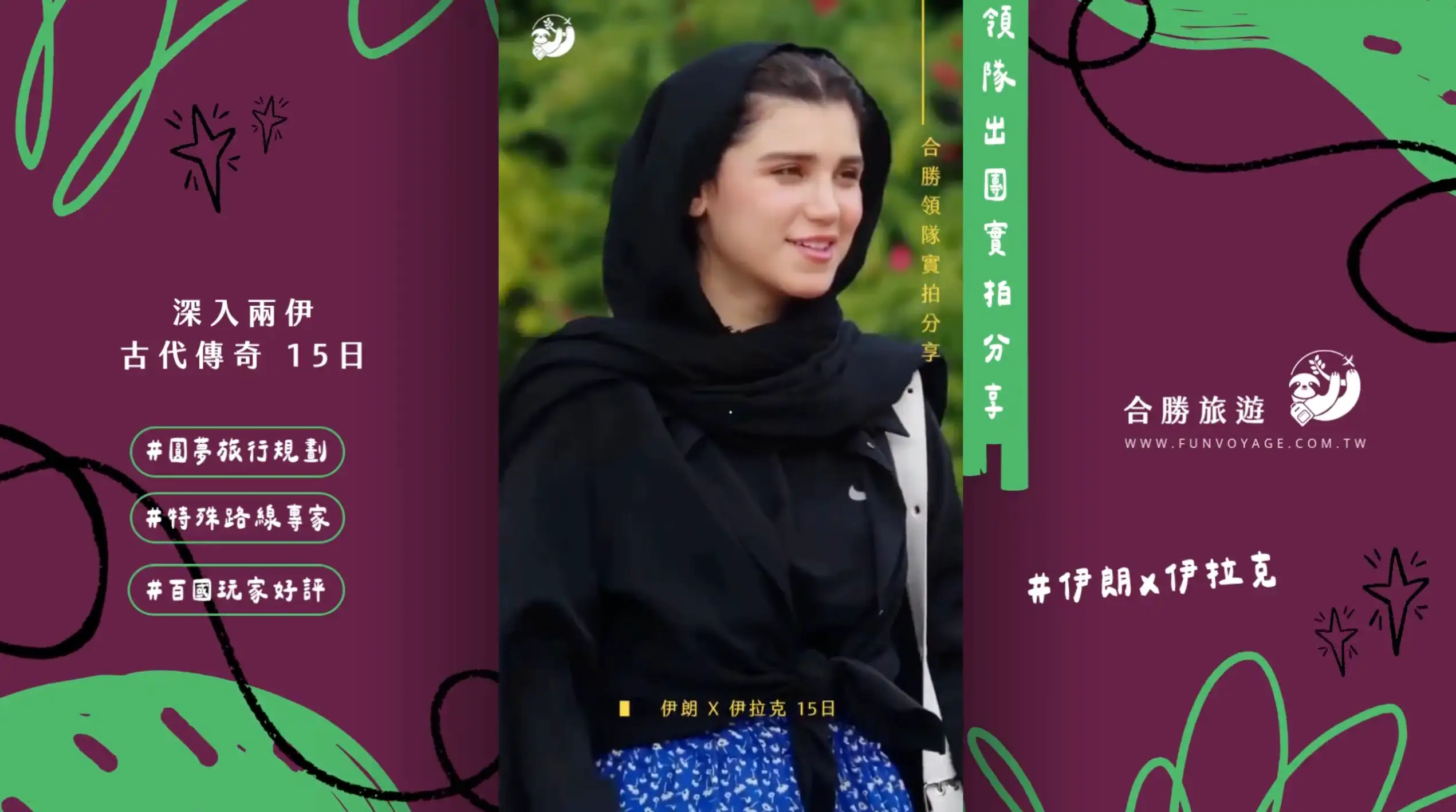 伊朗X伊拉克15日 揭開神秘東方面紗